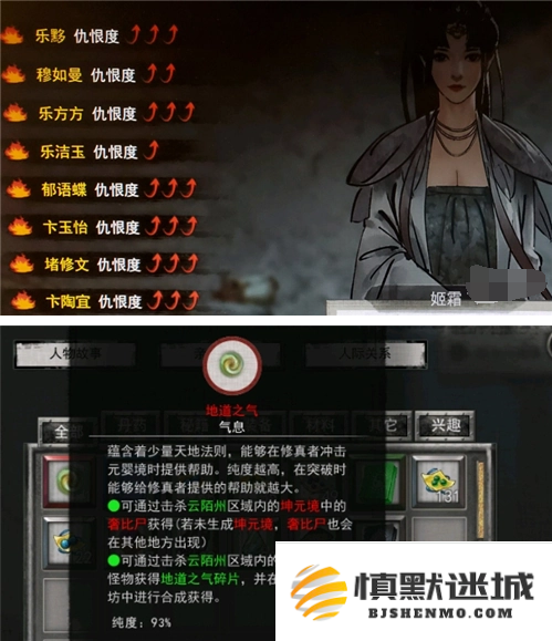 鬼谷八荒仇恨怎么解除
