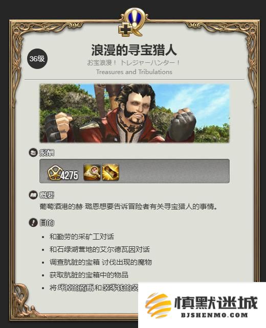 最终幻想14水晶世界藏宝图怎么使用