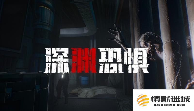 《深渊恐惧》独特的游戏机制体验：当弹药耗尽，一切都将坠入无尽的黑暗