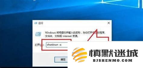 如何在Windows 10系统中设置每日定时自动关机的方法和步骤