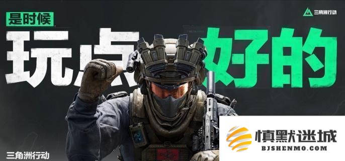 三角洲行动安全站的详细介绍及其功能和作用揭秘