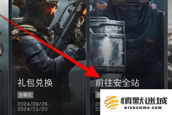 三角洲行动安全站是什么