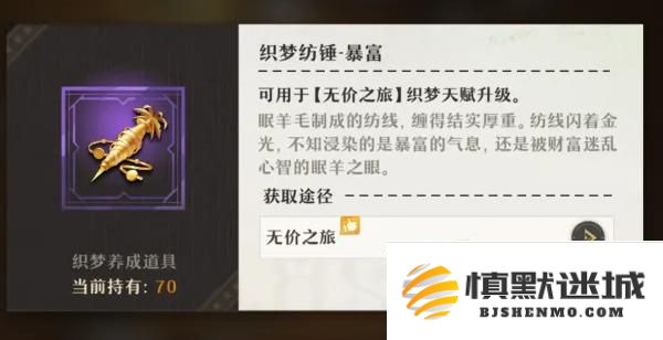 无尽梦回织梦纺锤暴富怎么获得