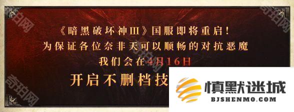 暗黑破坏神3国服回归测试奖励是什么-D3国服回归测试奖励一览
