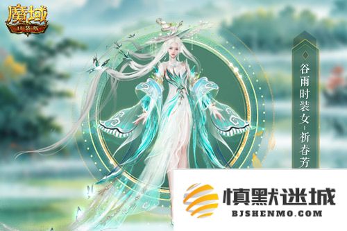 谷雨新外观,魔域口袋版全新时装即将上线