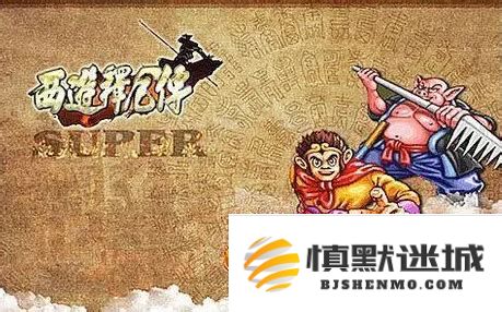 西游释厄传人物实力比拼与畅玩策略全方位分析