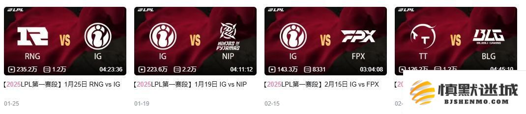 流量王者！LPL第一阶段仅四场比赛观看次数破百万-iG独揽三场精彩录像