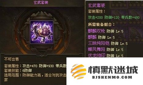 攻城掠地真套装如何配