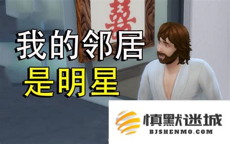 在模拟人生1中，游戏里的邻居都是现实生活中的真实人物吗？