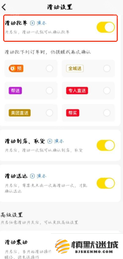 达达秒送骑士怎么设置滑动接单-滑动接单设置方法