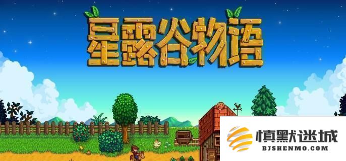在星露谷物语中如何有效提高运气的技巧与方法，助你在游戏中获得更好运势
