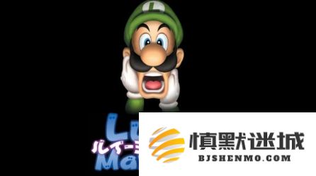 任天堂推出全新音乐包《路易吉鬼屋》经典乐曲再临，带你重温游戏中的美妙旋律