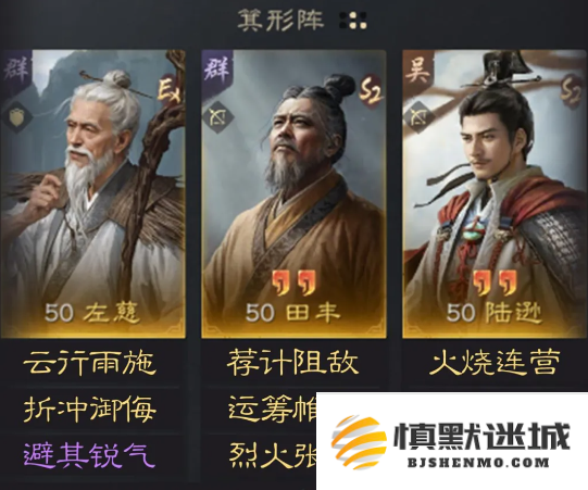 三国谋定天下左慈田丰陆逊阵容怎么玩