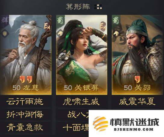 三国谋定天下左慈关银屏关羽阵容怎么玩