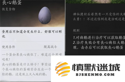 燕云十六声鹅蛋怎么获得