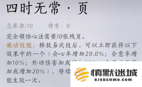 燕云十六声四时无常心法怎么得