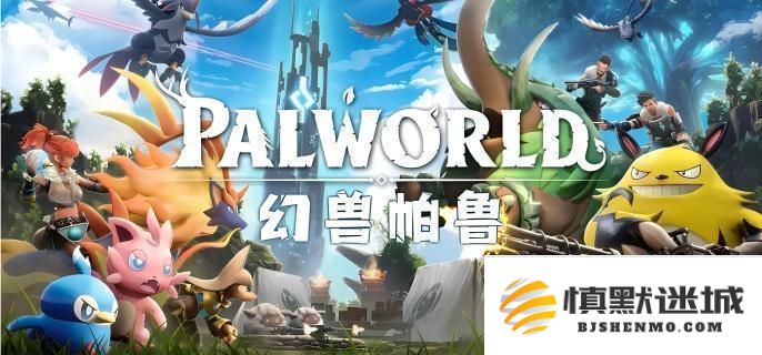 如何获得幻兽帕鲁帕鲁金属十字镐？详细帕鲁金属十字镐的获取攻略分享