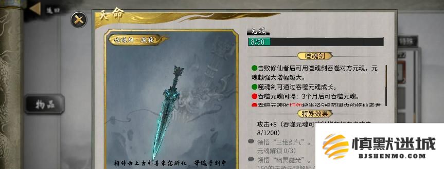 鬼谷八荒后天噬魂剑怎么获得