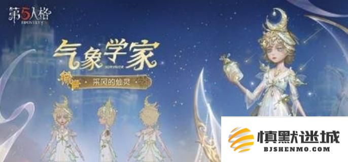 第五人格第36赛季精华3时装一览，包括各类时装详细介绍与特点分析