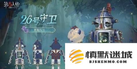 第五人格第36赛季精华3时装有哪些