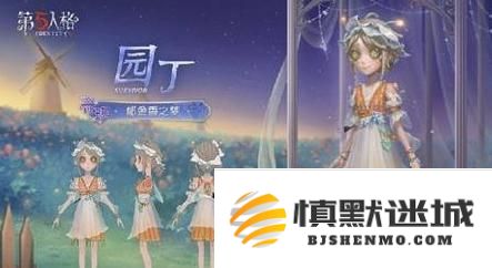 第五人格第36赛季精华3时装有哪些