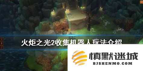 火炬之光2游戏流程全解析，详细攻略助你畅玩这款经典动作角色扮演游戏