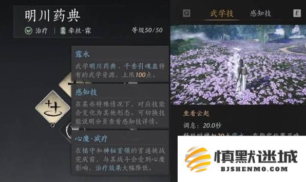 燕云十六声奶妈心法怎么选择