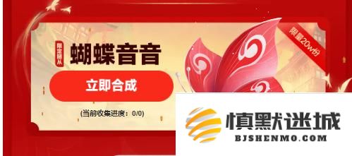第五人格随从蝴蝶音音怎么获得