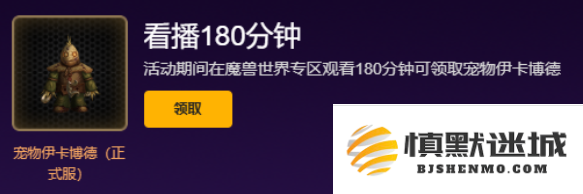 魔兽世界伊卡博德宠物怎么获得