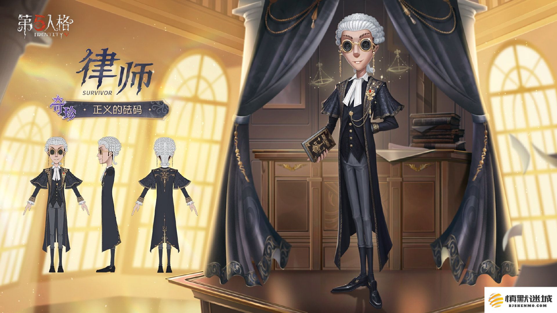 暗涌称量《第五人格》律师溯洄系列奇珍时装上新