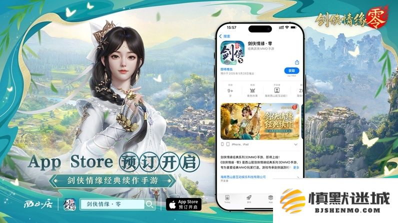 重温经典剑侠情缘，《剑侠情缘·零》iOS版本热预订火爆开启，快来一同体验剑侠梦！