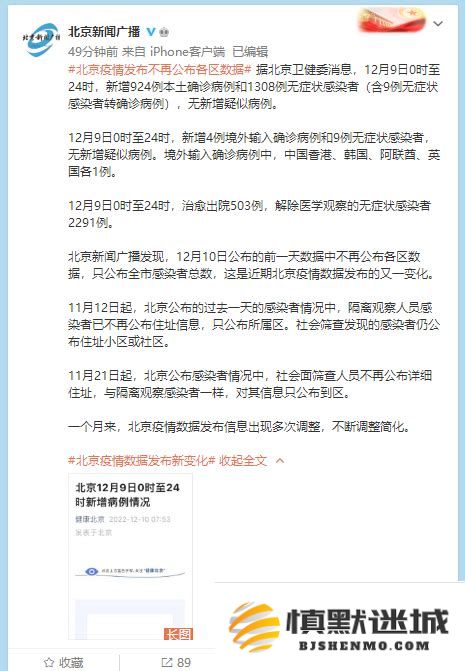 北京疫情数据更新政策变动：各区疫情数据将不再单独发布的原因解析