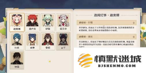 原神5.4偶遇系统怎么玩