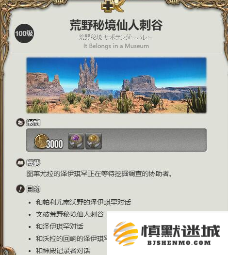 最终幻想14水晶世界酒杯棘刺宠物怎么得