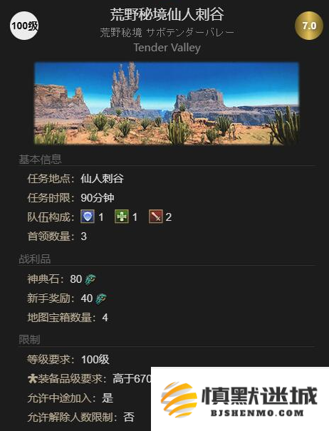 最终幻想14水晶世界酒杯棘刺宠物怎么得