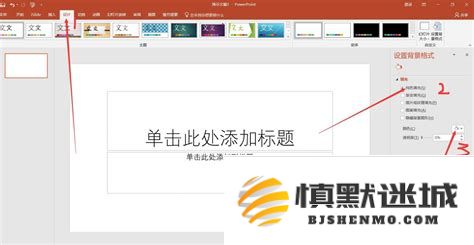 如何在PowerPoint2019中自定义和设置演示文稿的背景以提升视觉效果