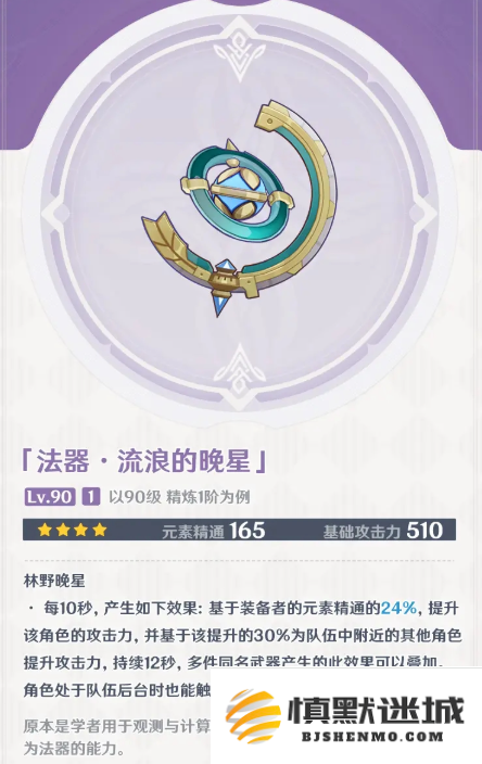 原神梦见月瑞希四星武器哪个好