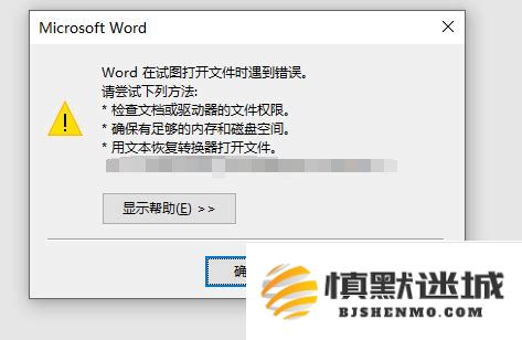wps可以打开但是word打不开_为什么wps能打开word打不开