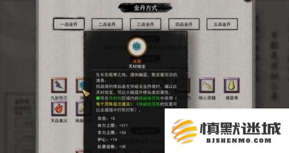 鬼谷八荒金丹境怎么突破