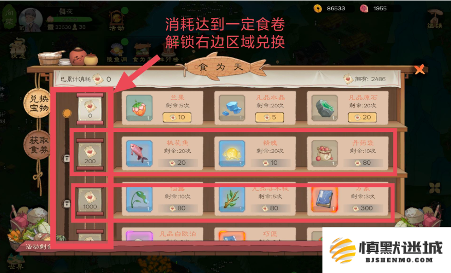 桃源记2食为天活动怎么兑换