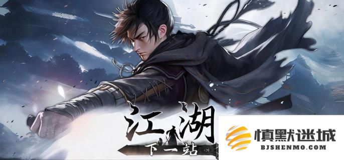下一站江湖2所有结局详细解析及各结局达成指南