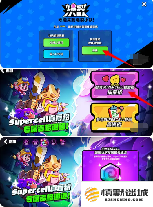 爆裂小队体验资格怎么获得