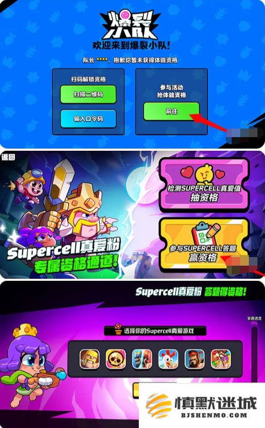爆裂小队体验资格怎么获得