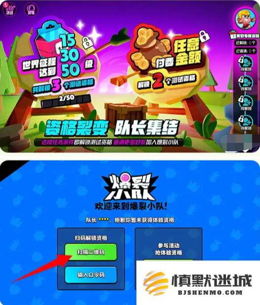 爆裂小队体验资格怎么获得