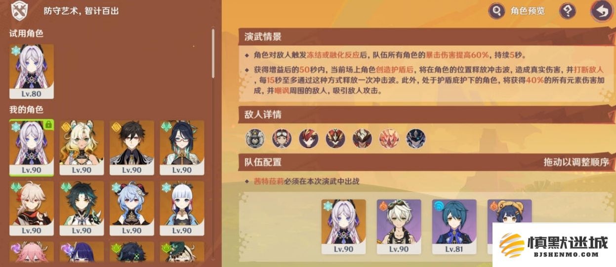 原神5.5荣花竞捷之争第三阶段第六关详细攻略与战术分析