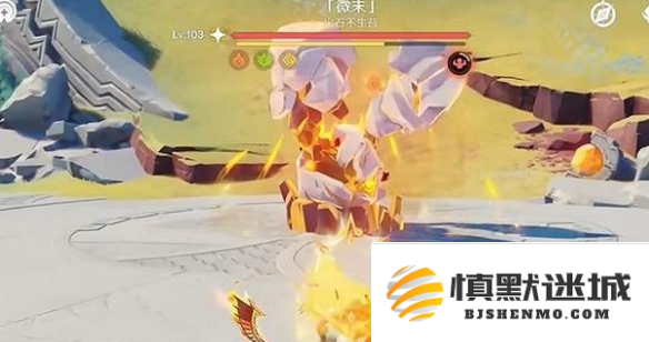原神微末怎么打