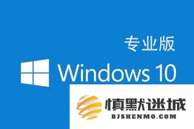 如何通过命令提示符激活Windows 10专业版，步骤与方法详解
