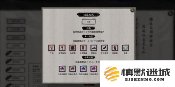 鬼谷八荒指修结晶怎么突破