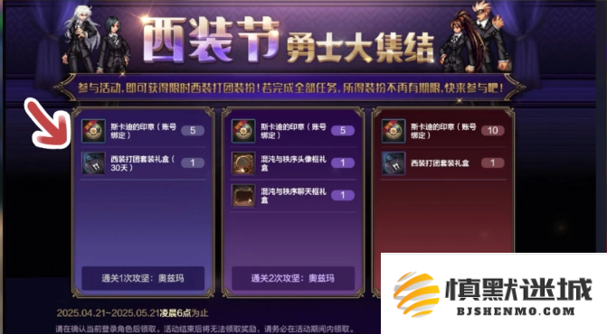 dnf手游西装套怎么获得