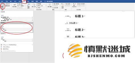 如何在Word2007中实现自动生成目录功能及其操作步骤详细介绍
